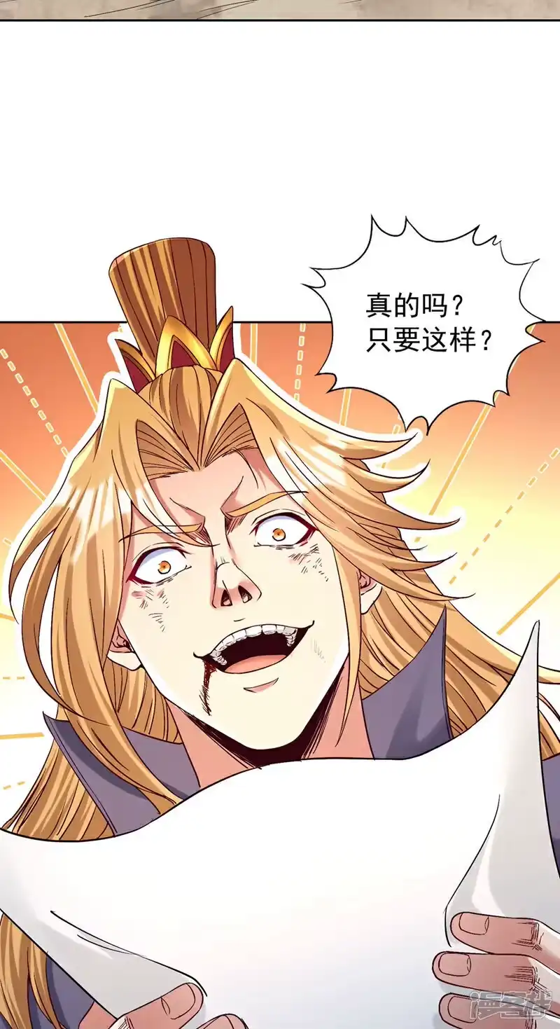我被困在同一天十万年_h 第427话 别怪我无情了！ 第8页