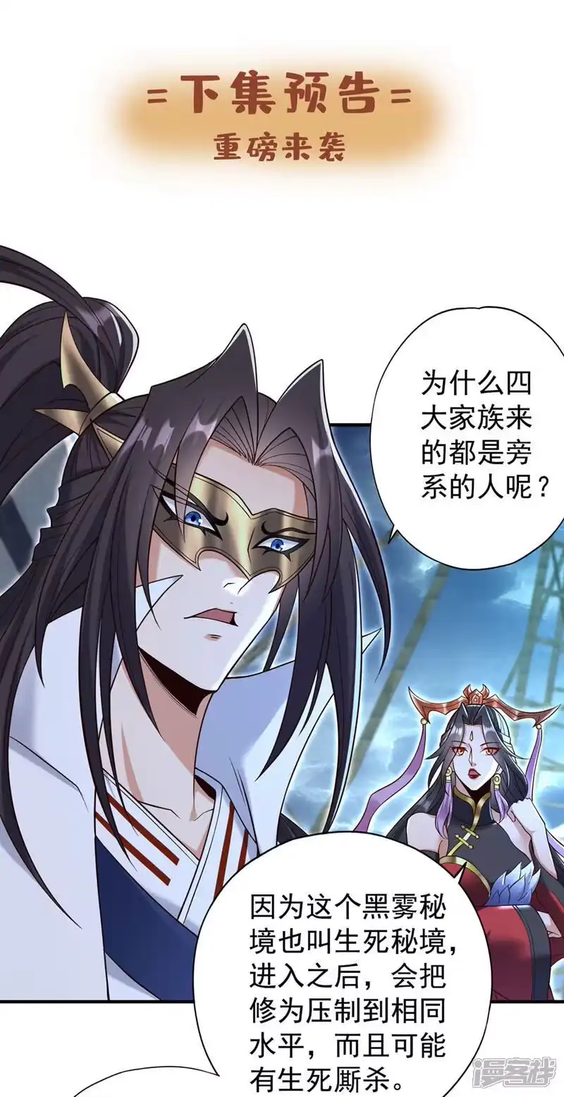 我被困在同一天十万年_h 第428话 你的命在我手上 第40页