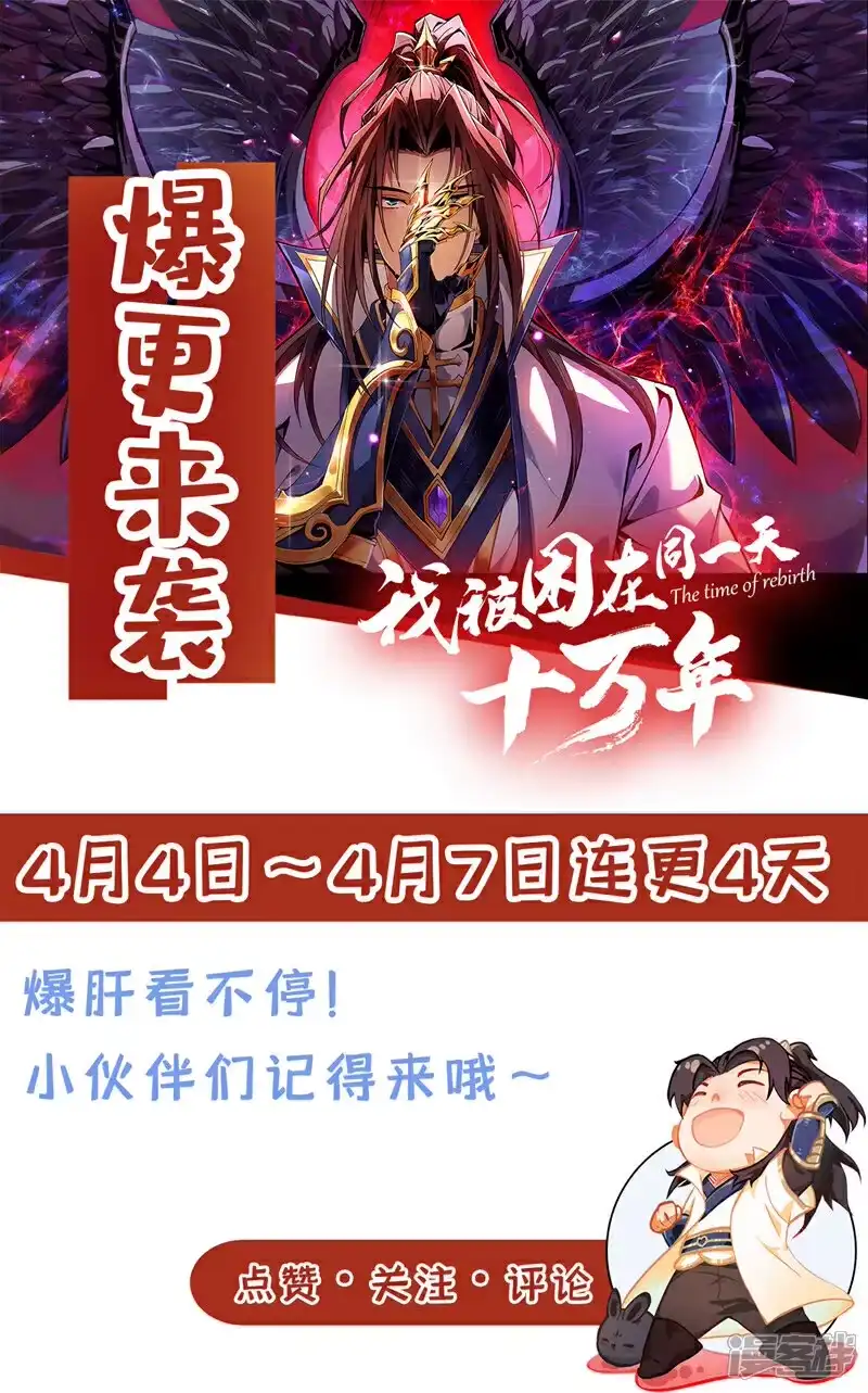 我被困在同一天十万年_h 第428话 你的命在我手上 第42页