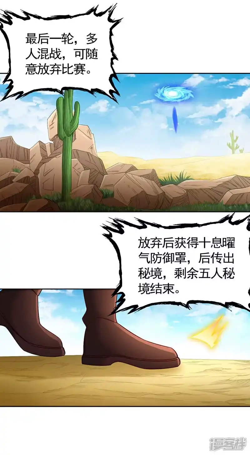 我被困在同一天十万年_h 第430话 你太弱了！ 第39页