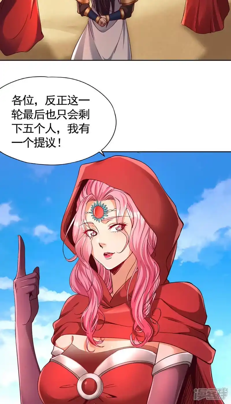 我被困在同一天十万年_h 第431话 只留五人 第10页