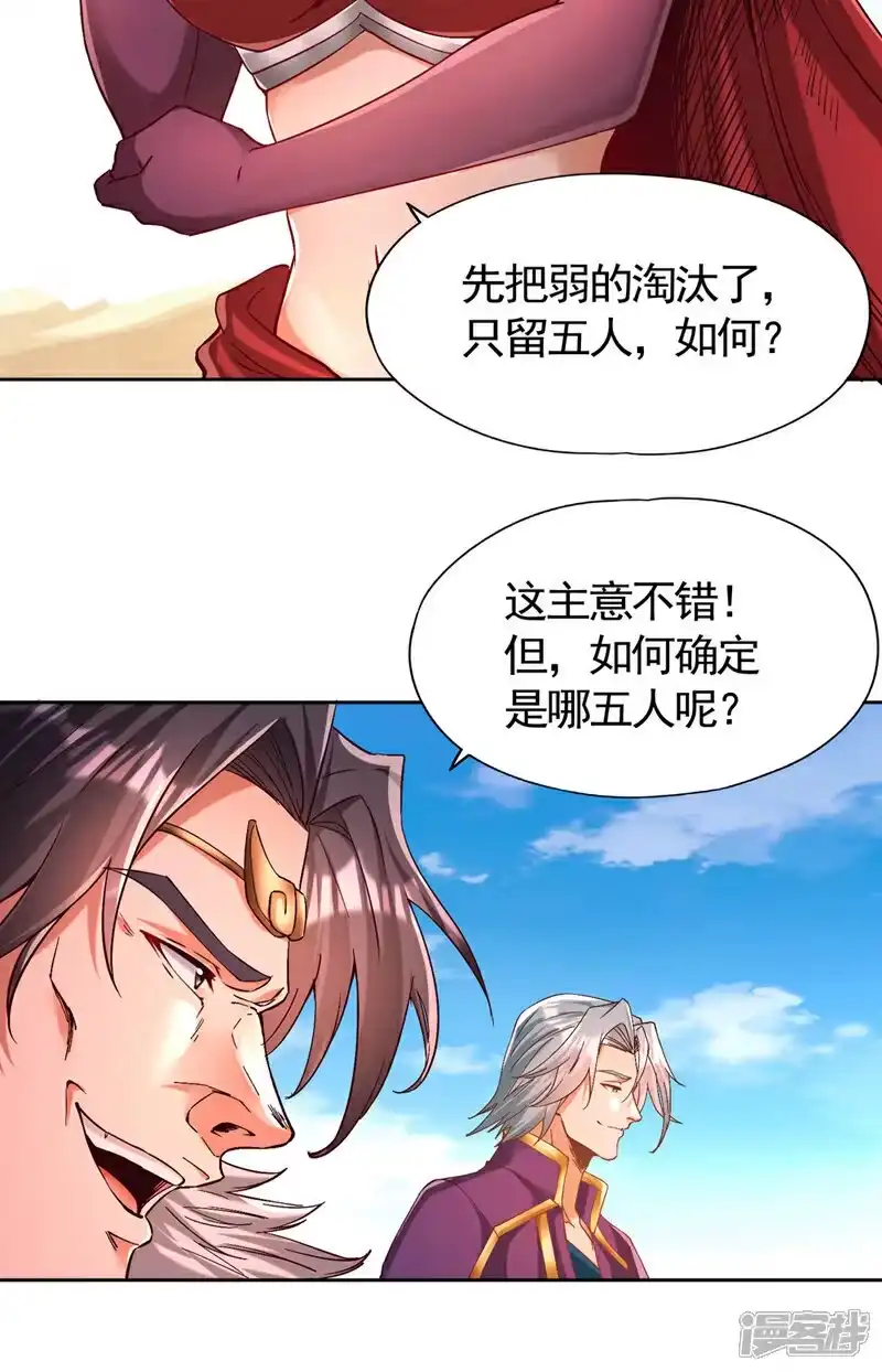 我被困在同一天十万年_h 第431话 只留五人 第11页