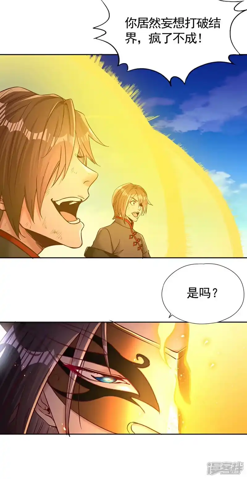 我被困在同一天十万年_h 第432话 不如先除掉你们！ 第38页