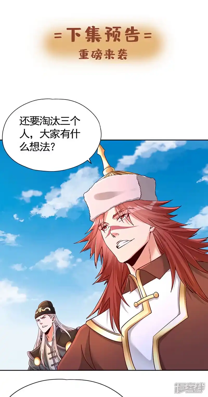 我被困在同一天十万年_h 第432话 不如先除掉你们！ 第39页