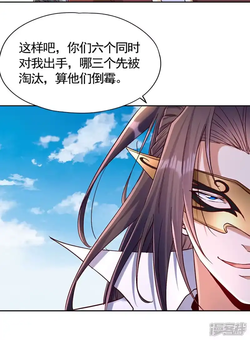 我被困在同一天十万年_h 第433话 你们六个一起上吧！ 第26页