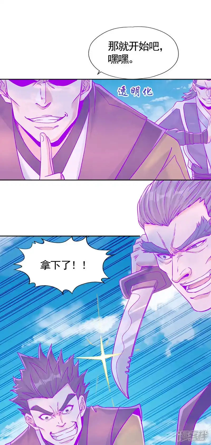 我被困在同一天十万年_h 第433话 你们六个一起上吧！ 第28页