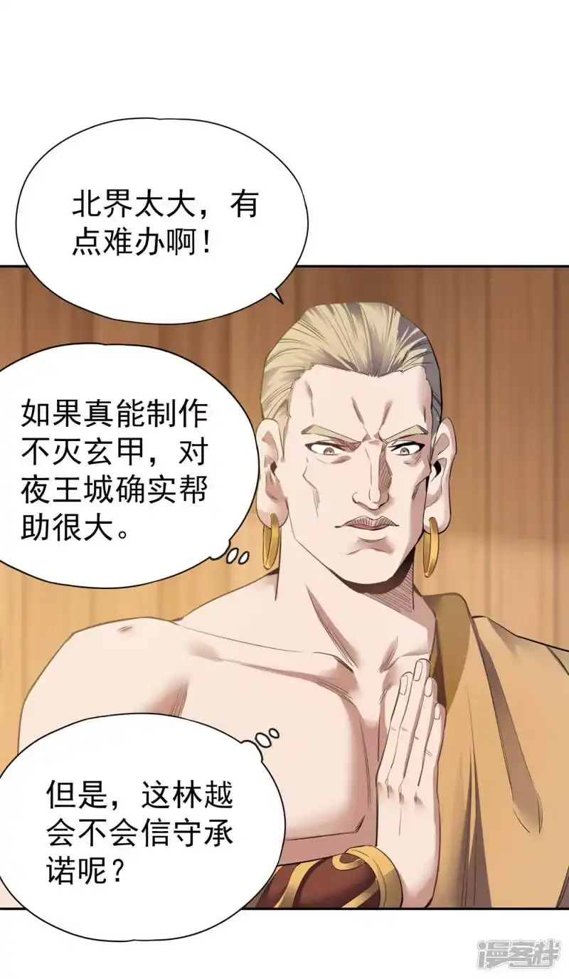 我被困在同一天十万年_h  第42话 我要推演北界运程！ 第10页