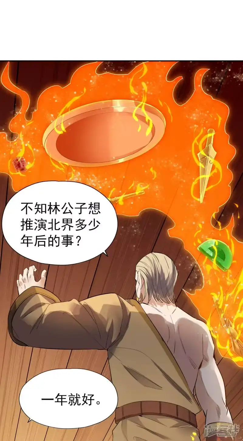 我被困在同一天十万年_h  第42话 我要推演北界运程！ 第14页
