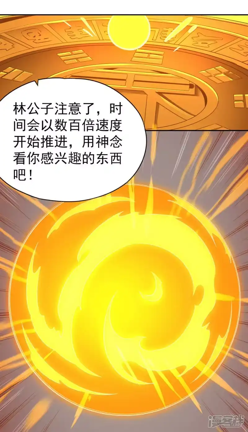 我被困在同一天十万年_h  第42话 我要推演北界运程！ 第18页