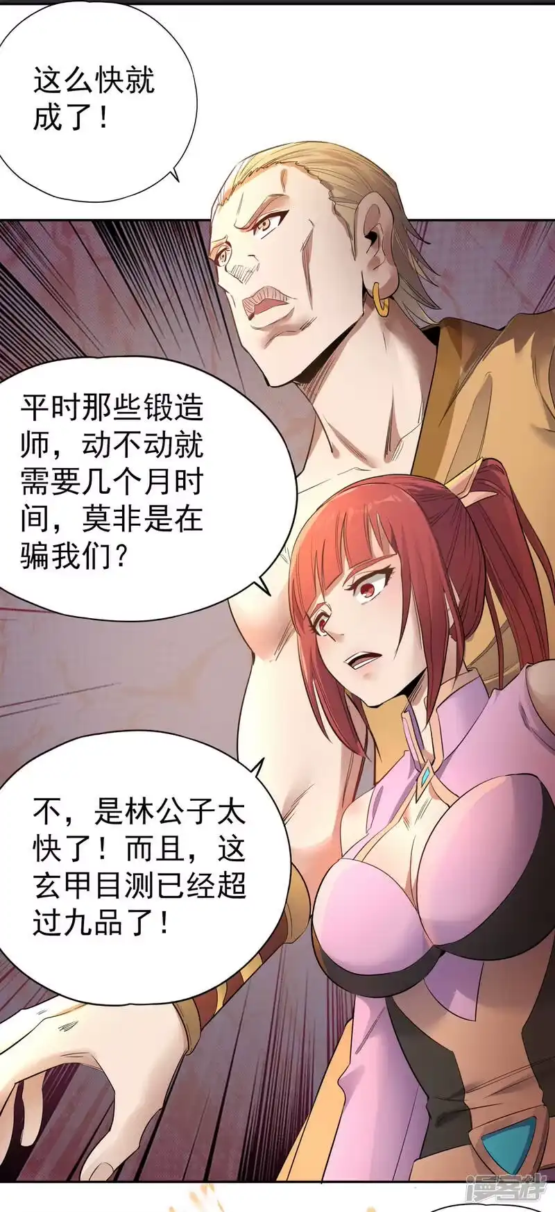 我被困在同一天十万年_h  第42话 我要推演北界运程！ 第3页