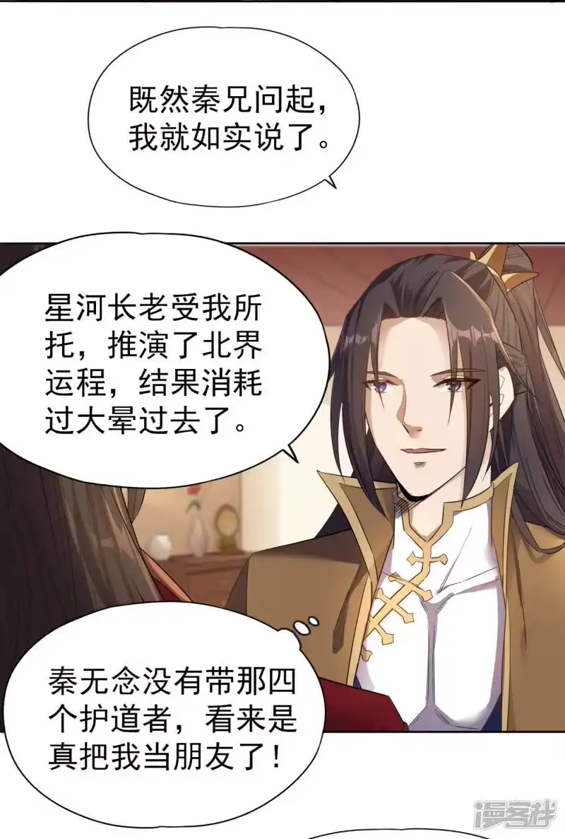 我被困在同一天十万年_h  第42话 我要推演北界运程！ 第30页