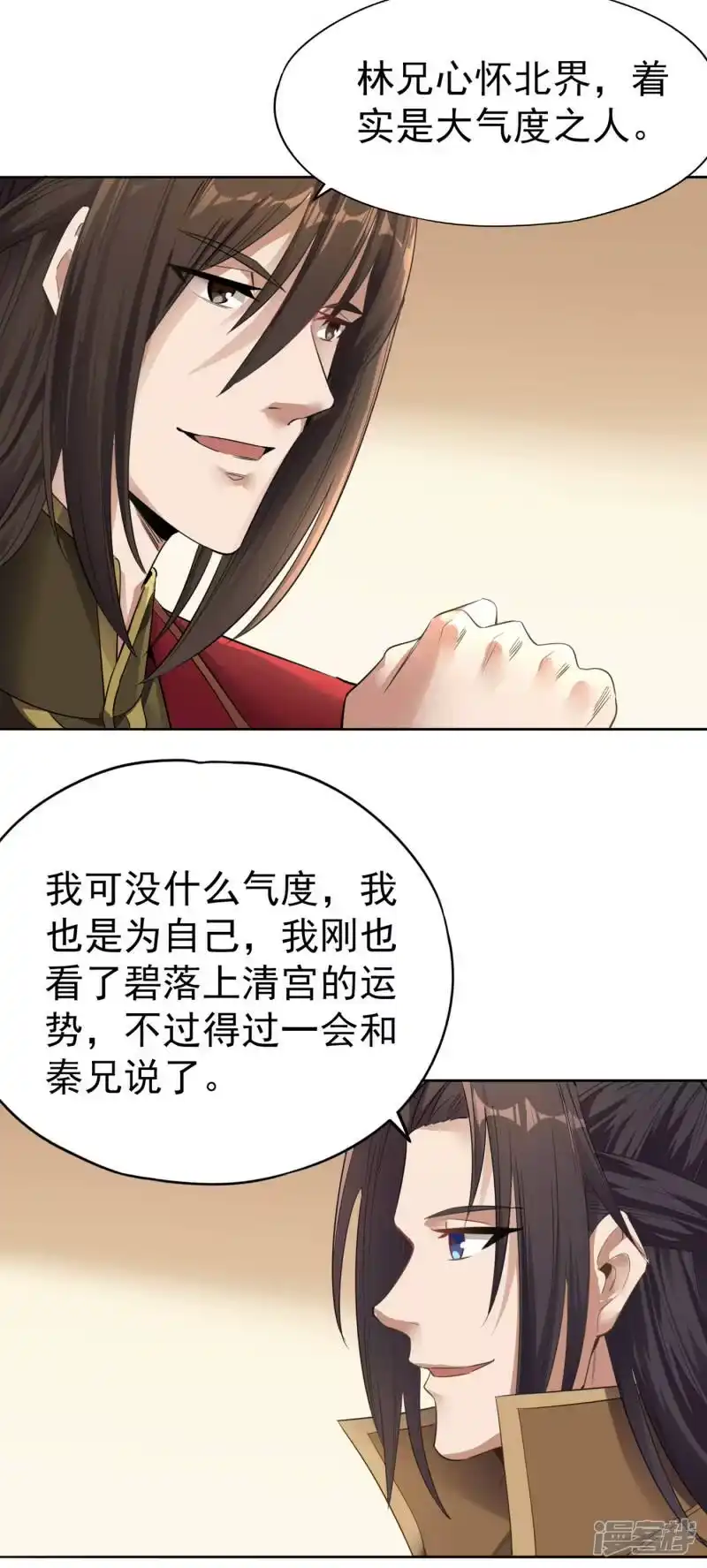 我被困在同一天十万年_h  第42话 我要推演北界运程！ 第31页