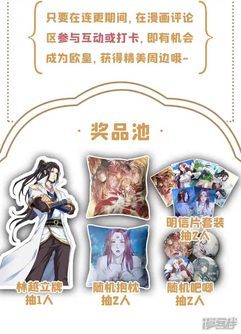 我被困在同一天十万年_h  第42话 我要推演北界运程！ 第36页