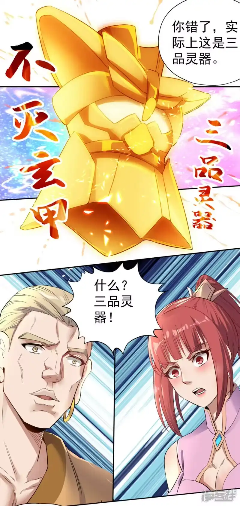 我被困在同一天十万年_h  第42话 我要推演北界运程！ 第4页