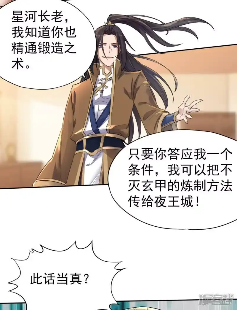 我被困在同一天十万年_h  第42话 我要推演北界运程！ 第5页