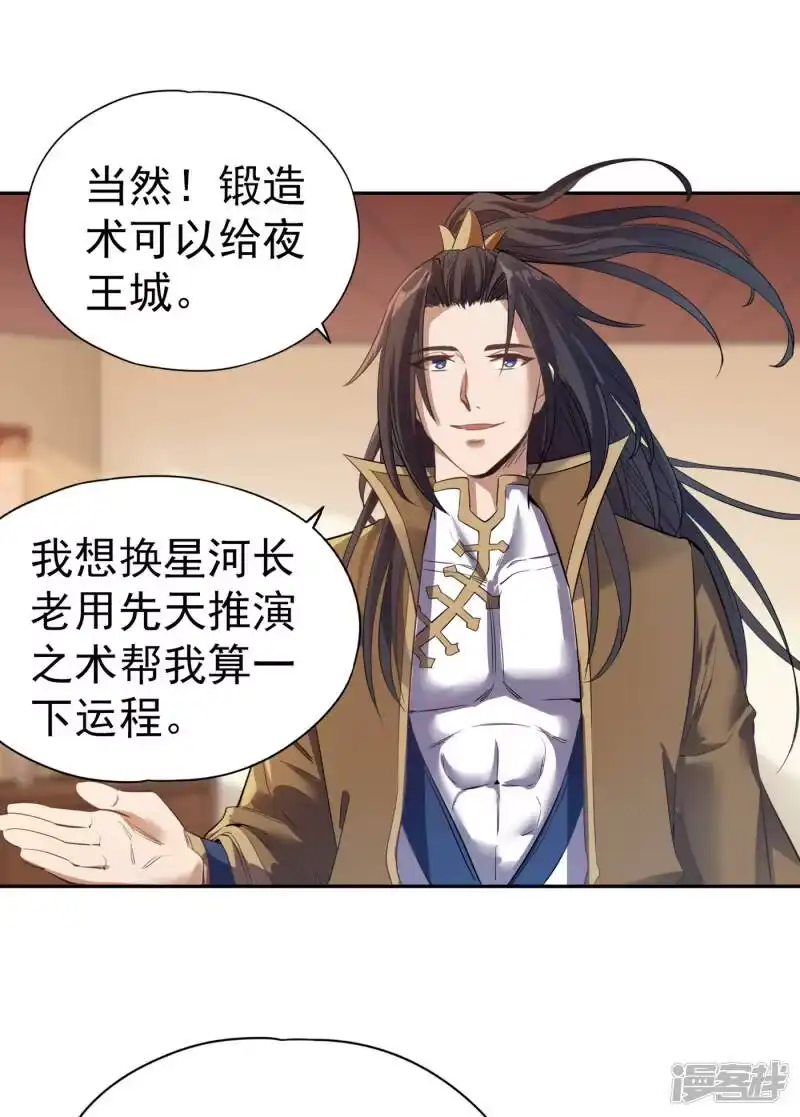 我被困在同一天十万年_h  第42话 我要推演北界运程！ 第7页