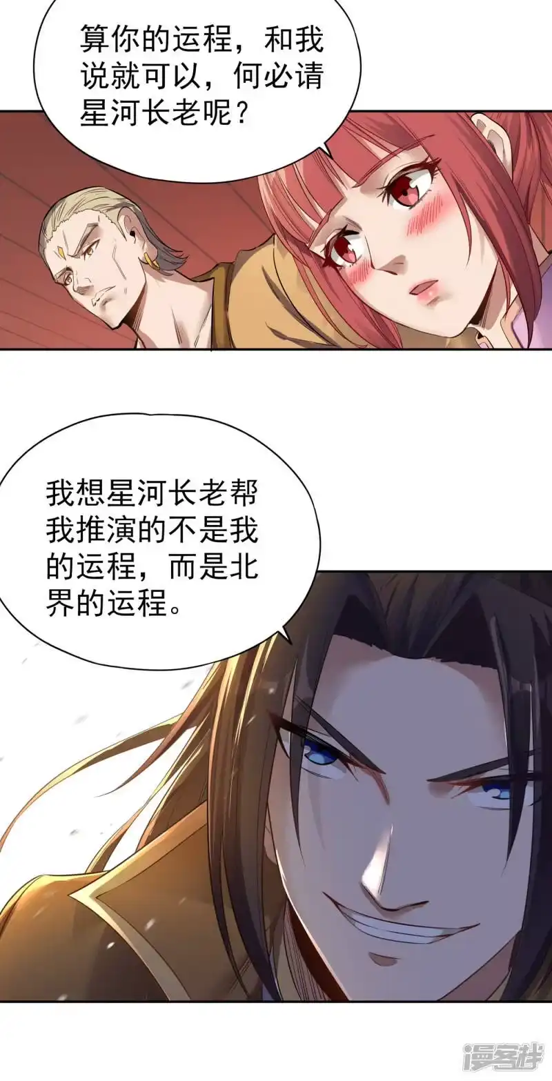 我被困在同一天十万年_h  第42话 我要推演北界运程！ 第8页