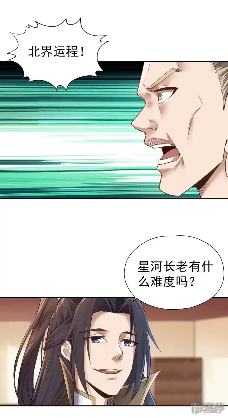 我被困在同一天十万年_h  第42话 我要推演北界运程！ 第9页