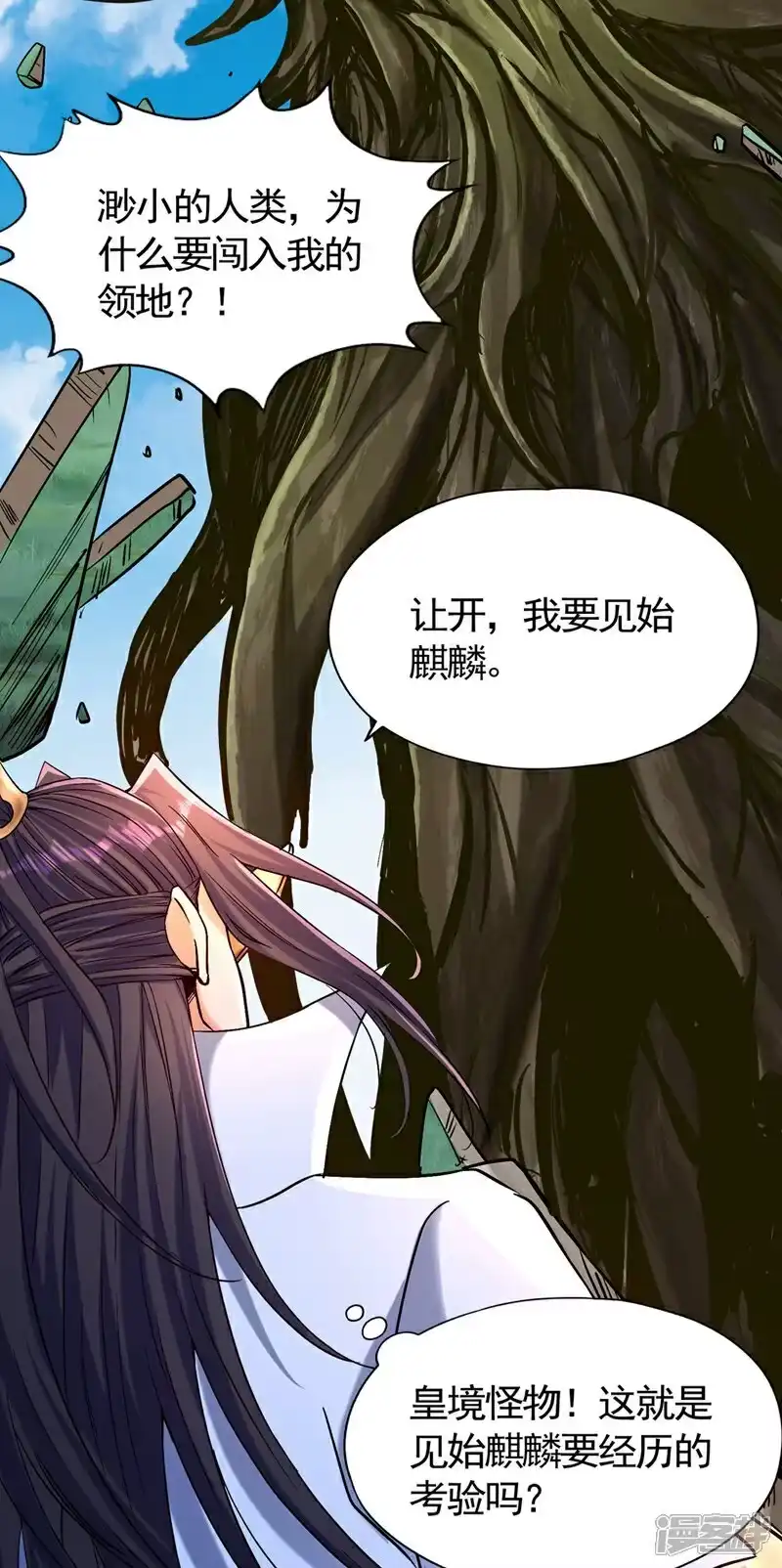 我被困在同一天十万年_h 第436话 那可由不得你！ 第3页