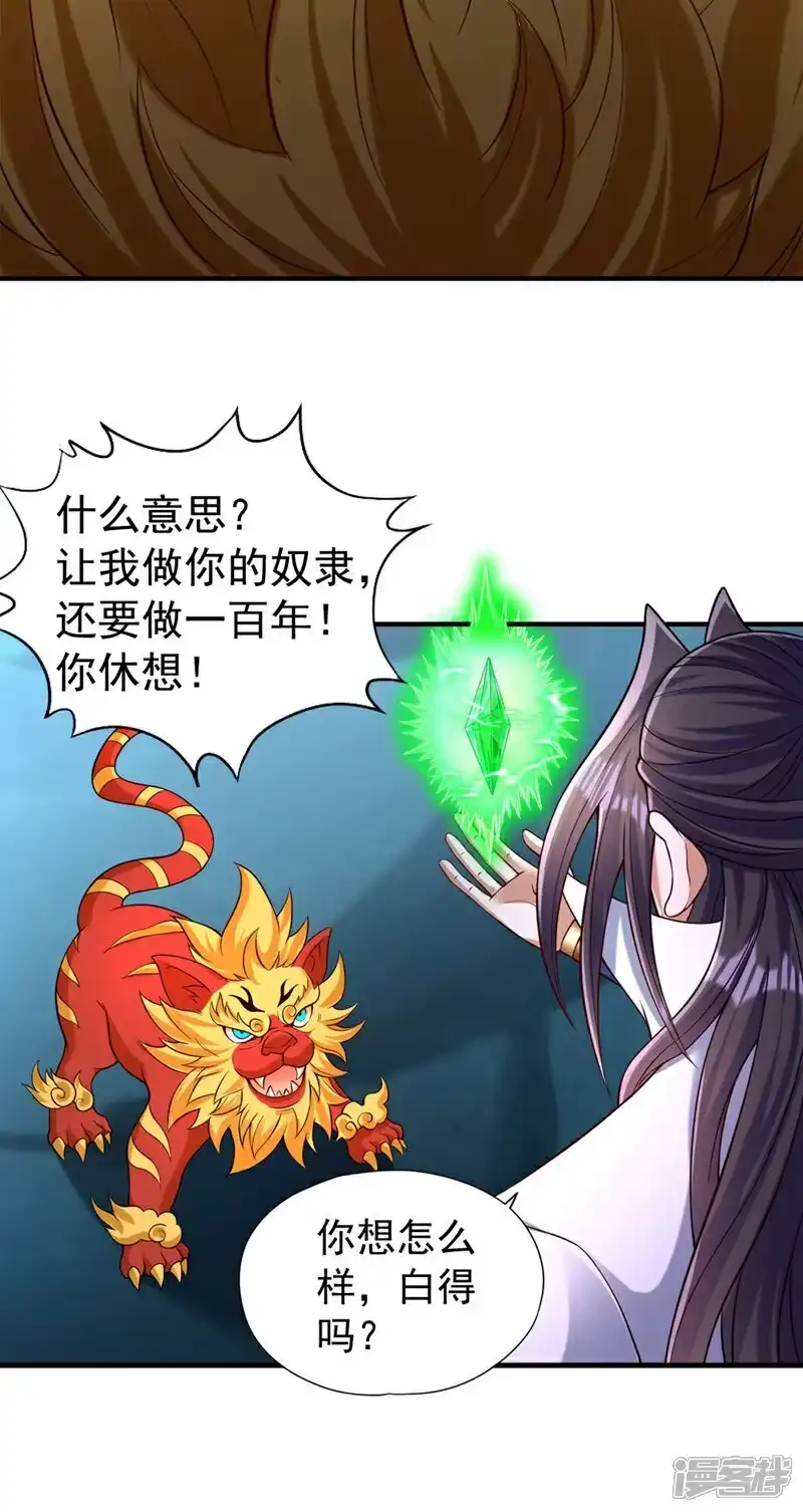 我被困在同一天十万年_h 第436话 那可由不得你！ 第35页