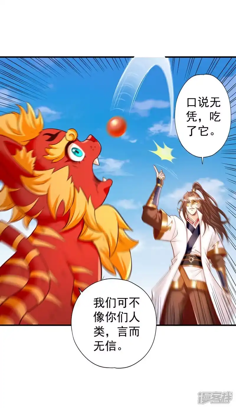 我被困在同一天十万年_h 第436话 那可由不得你！ 第38页