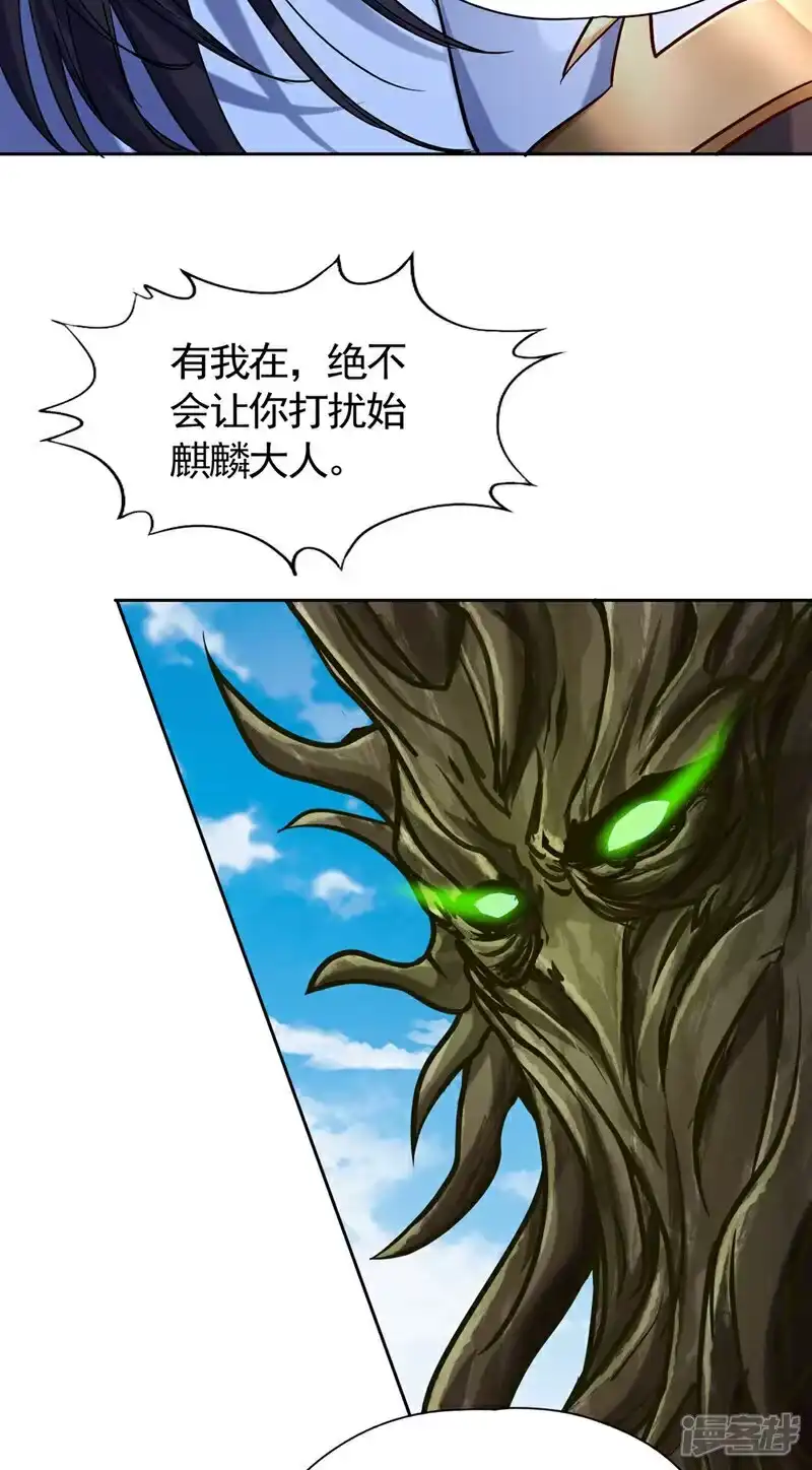 我被困在同一天十万年_h 第436话 那可由不得你！ 第4页