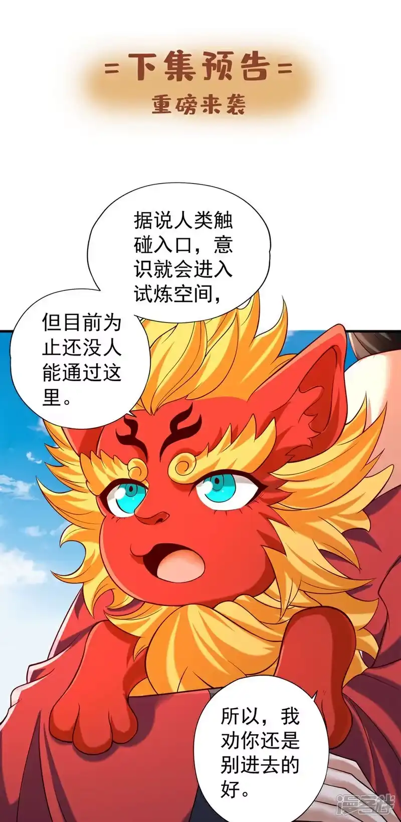 我被困在同一天十万年_h 第436话 那可由不得你！ 第40页