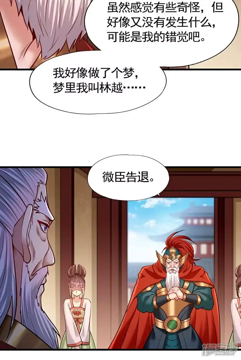 我被困在同一天十万年_h 第437话 有人想我死！ 第13页