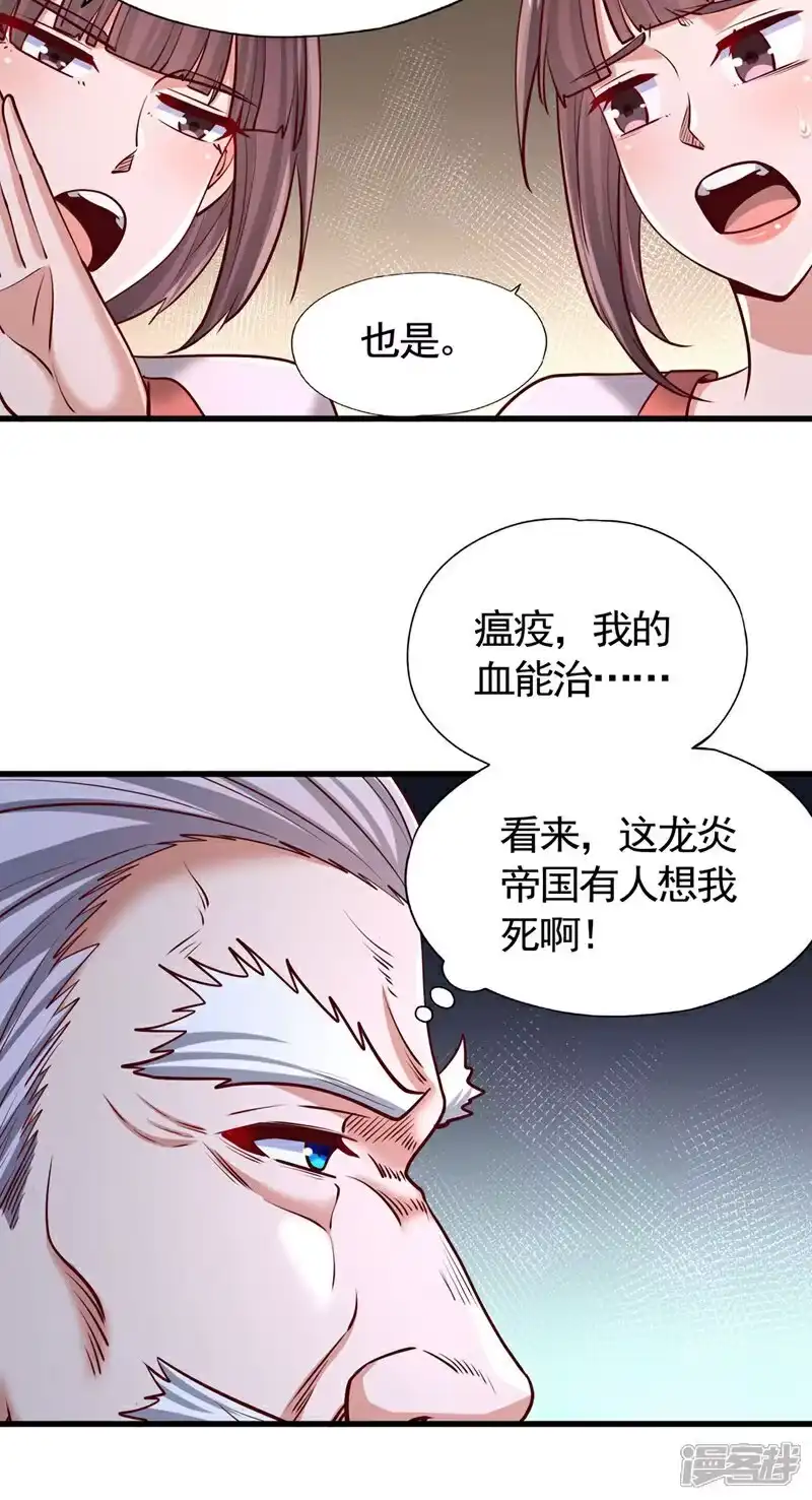 我被困在同一天十万年_h 第437话 有人想我死！ 第16页