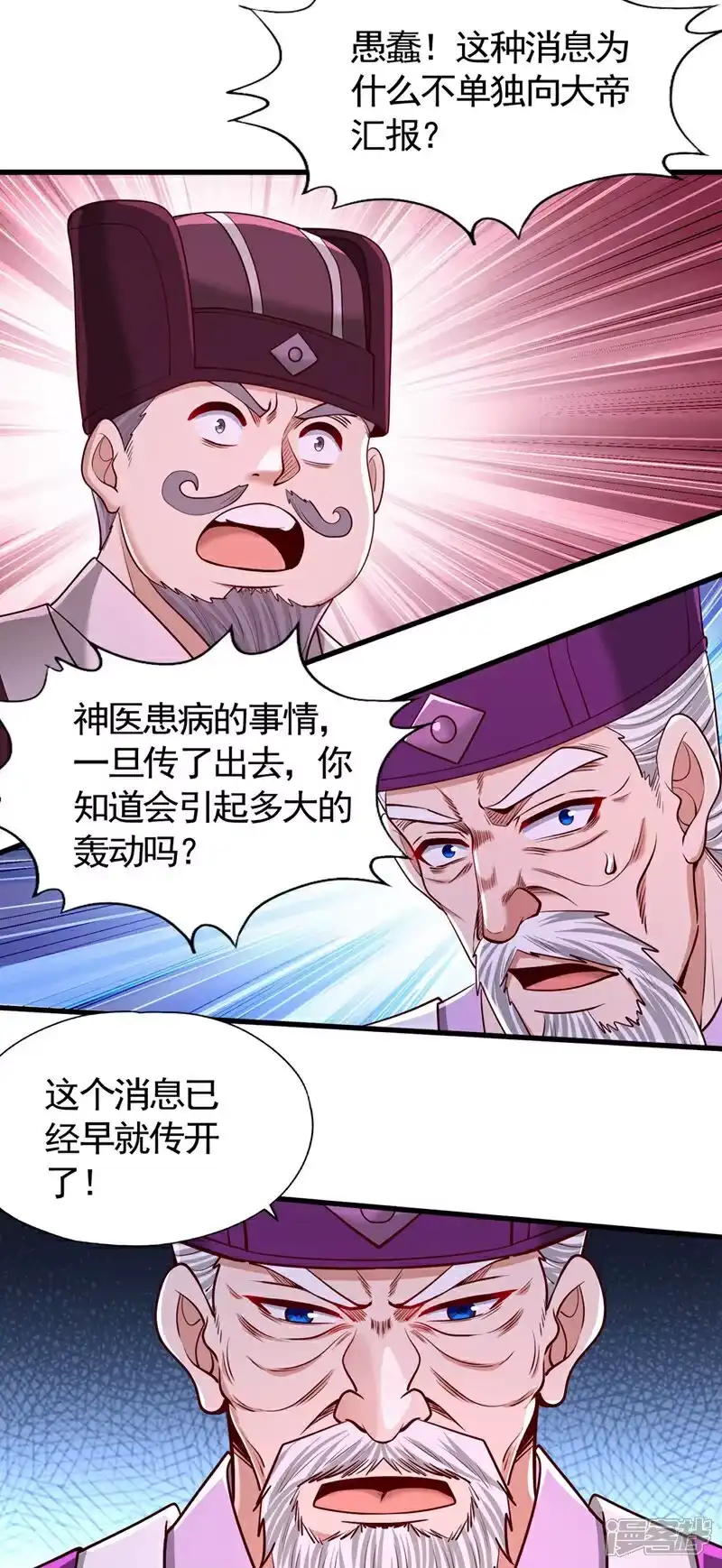 我被困在同一天十万年_h 第437话 有人想我死！ 第19页
