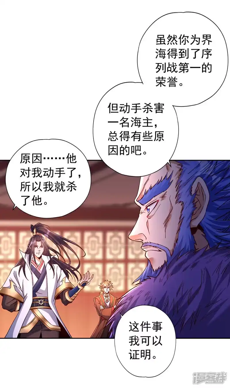 我被困在同一天十万年_h 第440话 难道怕你降罪不成？ 第29页