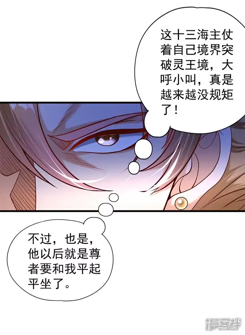 我被困在同一天十万年_h 第440话 难道怕你降罪不成？ 第3页