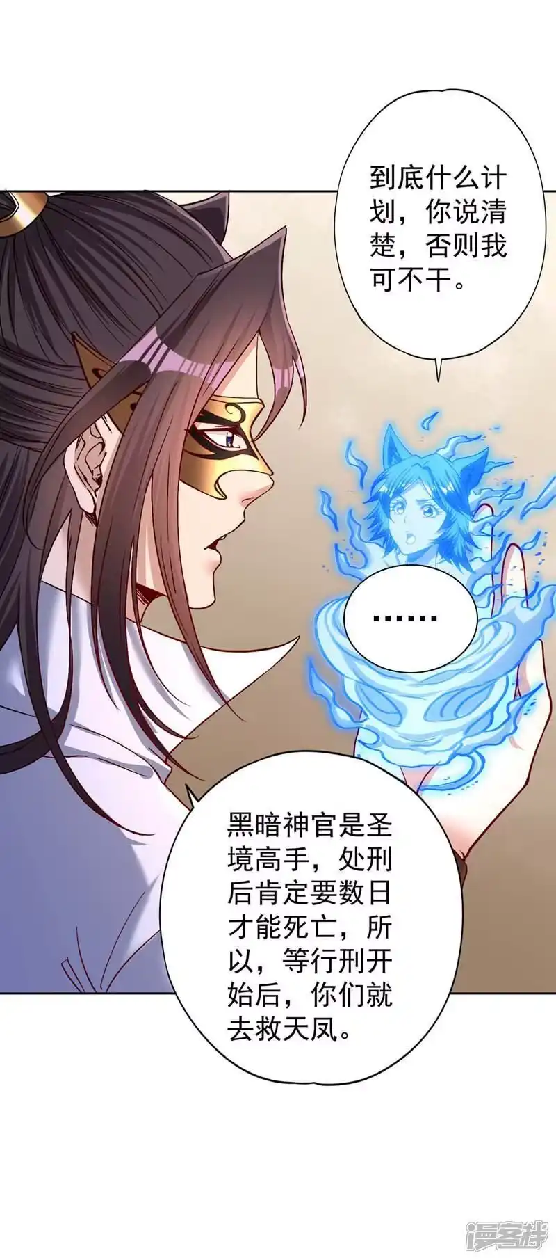 我被困在同一天十万年_h 第442话 我绝不能不管他！ 第25页