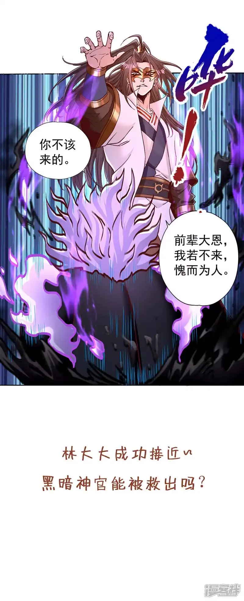 我被困在同一天十万年_h 第442话 我绝不能不管他！ 第36页