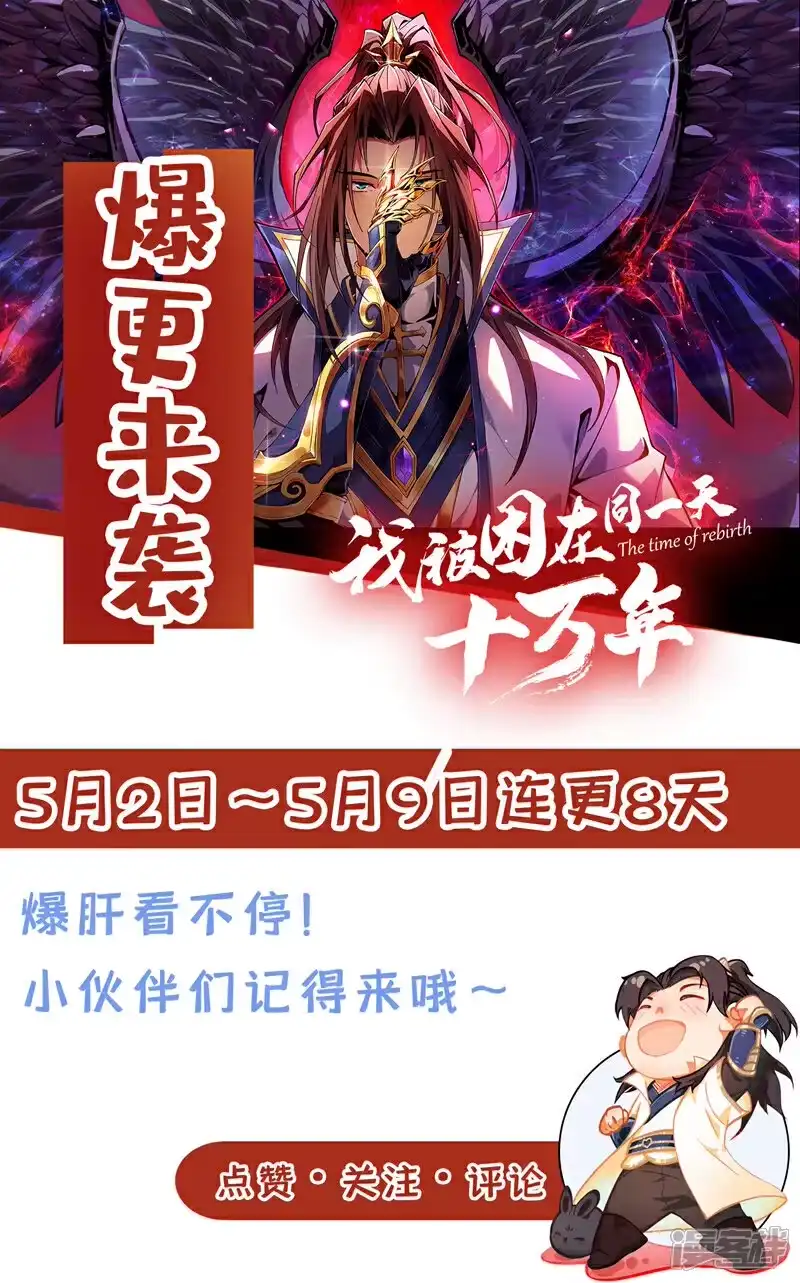我被困在同一天十万年_h 第442话 我绝不能不管他！ 第37页