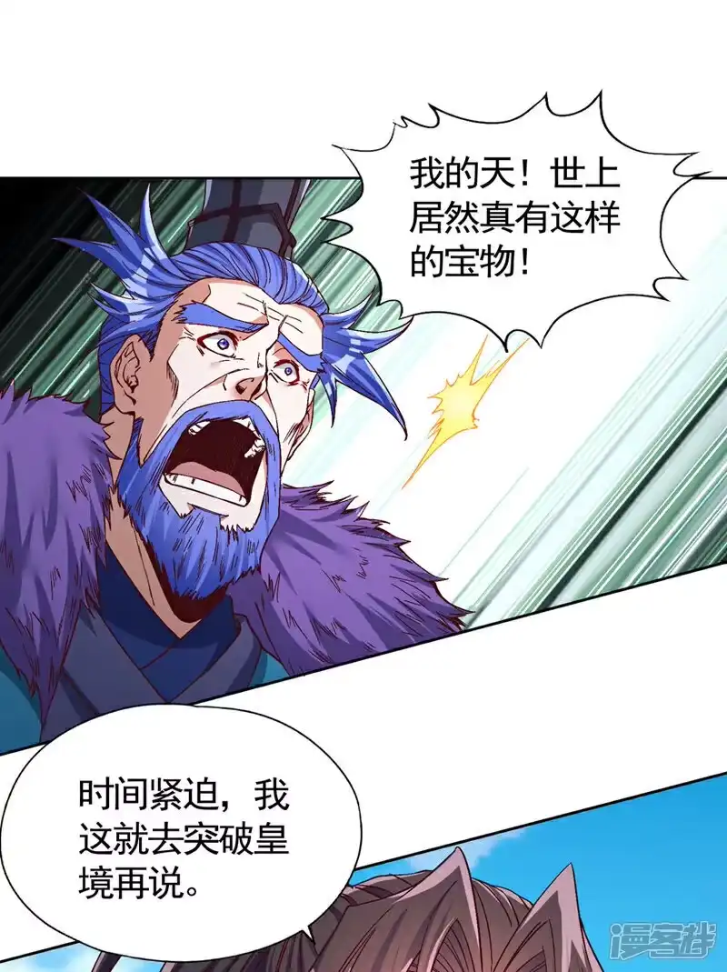 我被困在同一天十万年_h 第444话 终于到皇境了！ 第18页