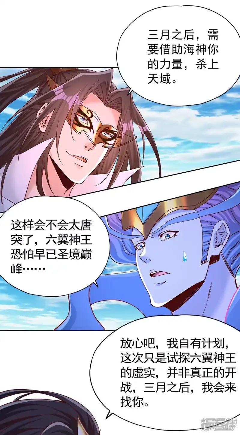 我被困在同一天十万年_h 第444话 终于到皇境了！ 第24页