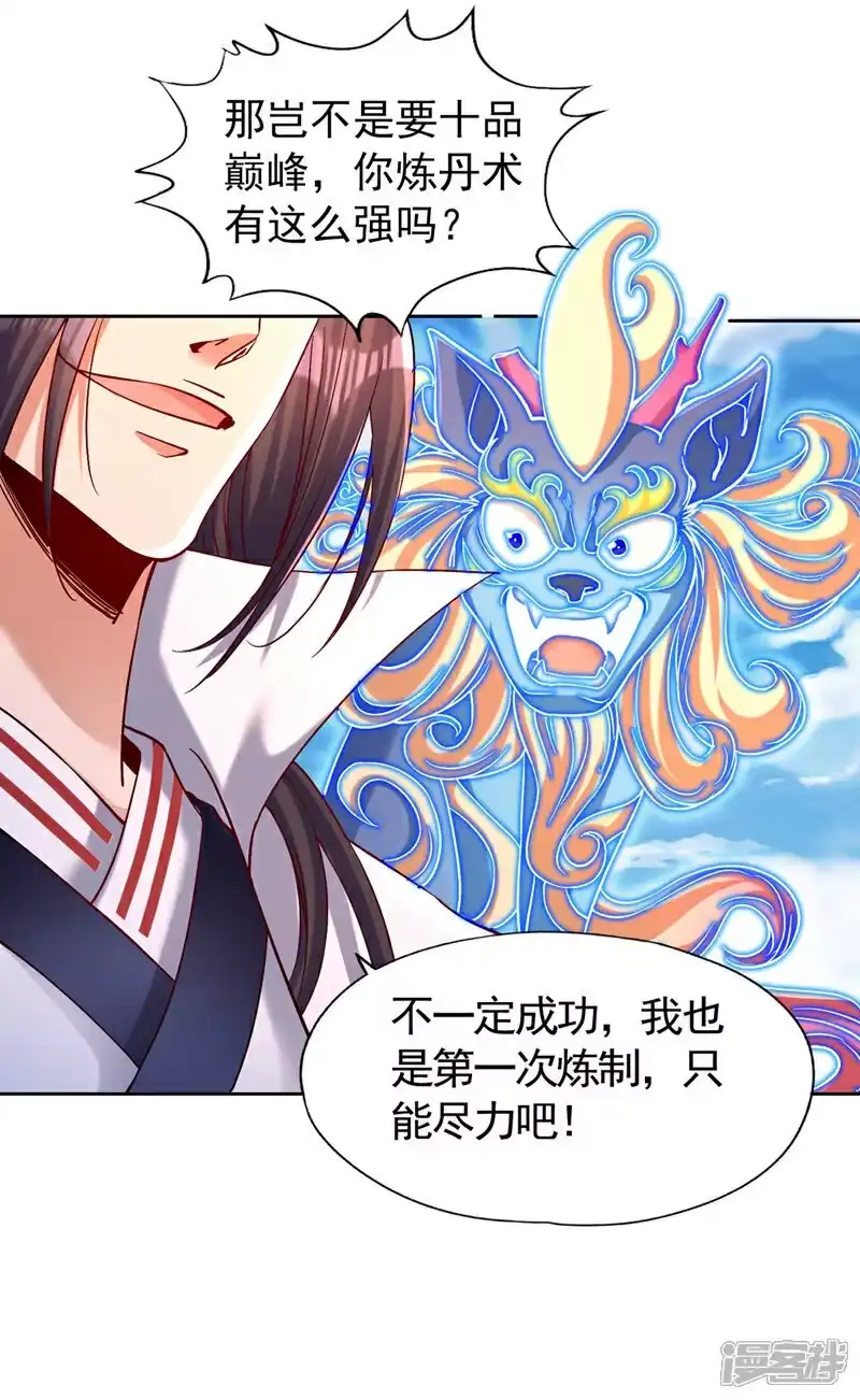 我被困在同一天十万年_h 第444话 终于到皇境了！ 第30页
