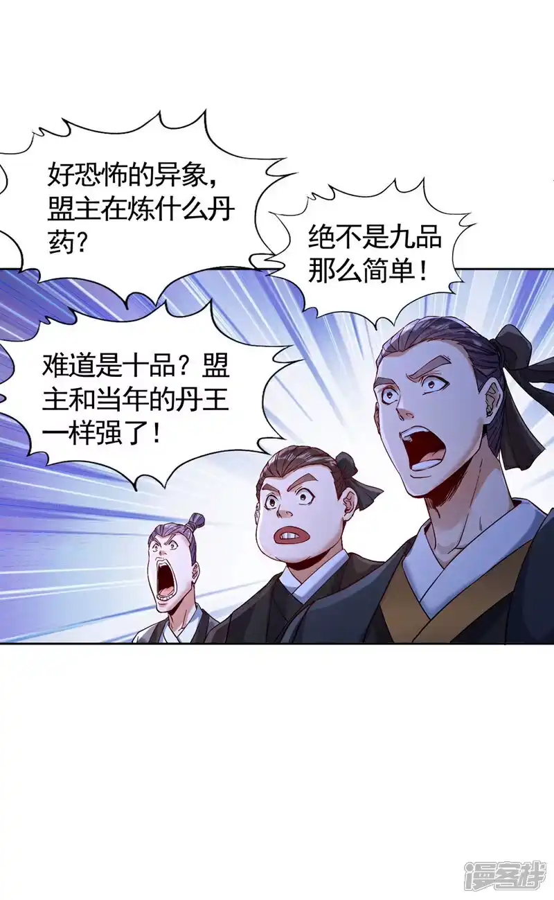 我被困在同一天十万年_h 第444话 终于到皇境了！ 第32页