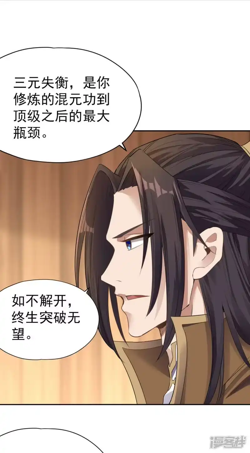 我被困在同一天十万年_h  第43话 我要借灼热沙漠一用！ 第14页