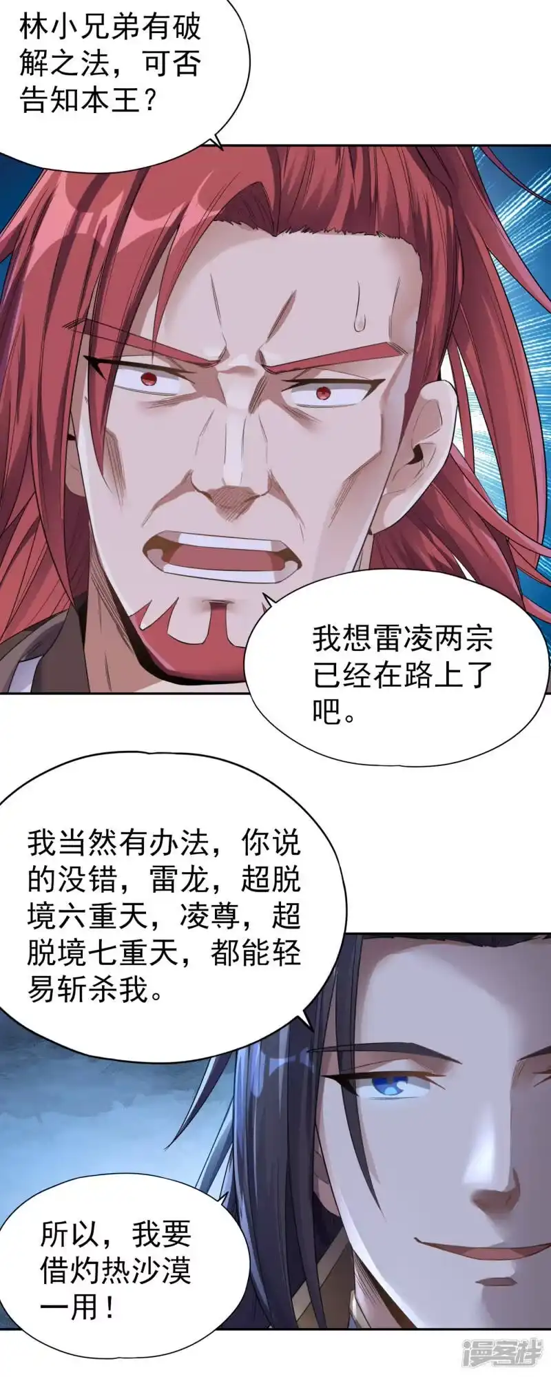 我被困在同一天十万年_h  第43话 我要借灼热沙漠一用！ 第15页