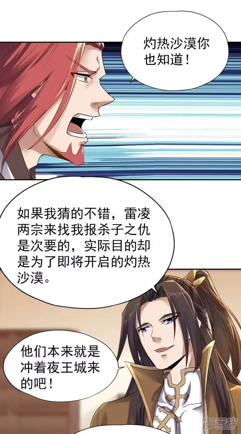 我被困在同一天十万年_h  第43话 我要借灼热沙漠一用！ 第16页