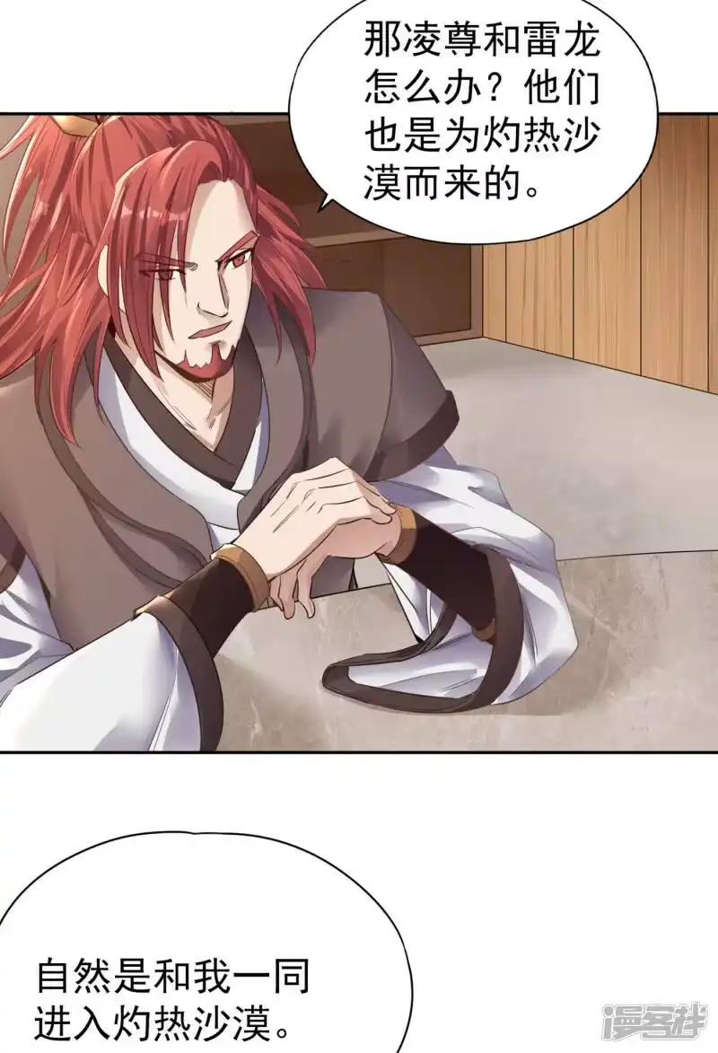 我被困在同一天十万年_h  第43话 我要借灼热沙漠一用！ 第18页