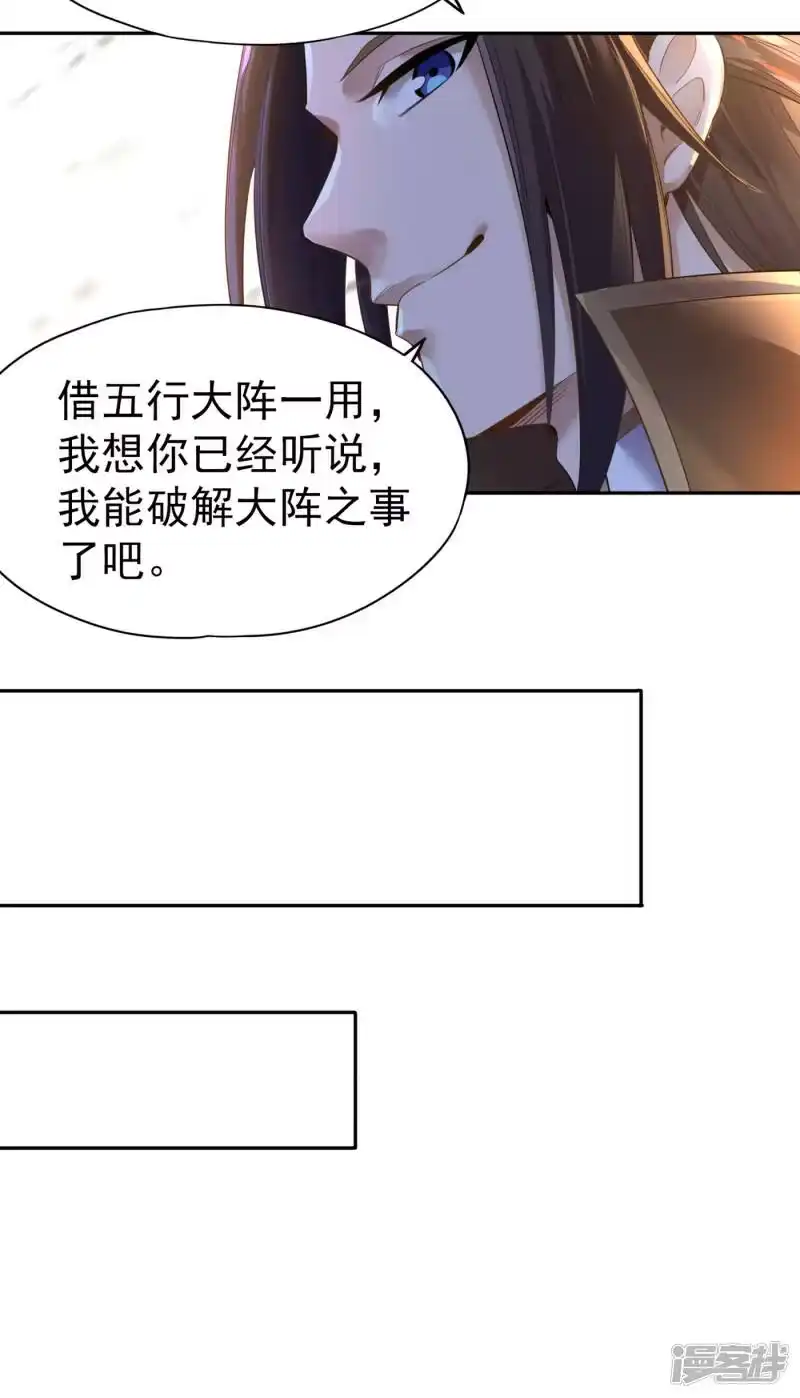 我被困在同一天十万年_h  第43话 我要借灼热沙漠一用！ 第21页