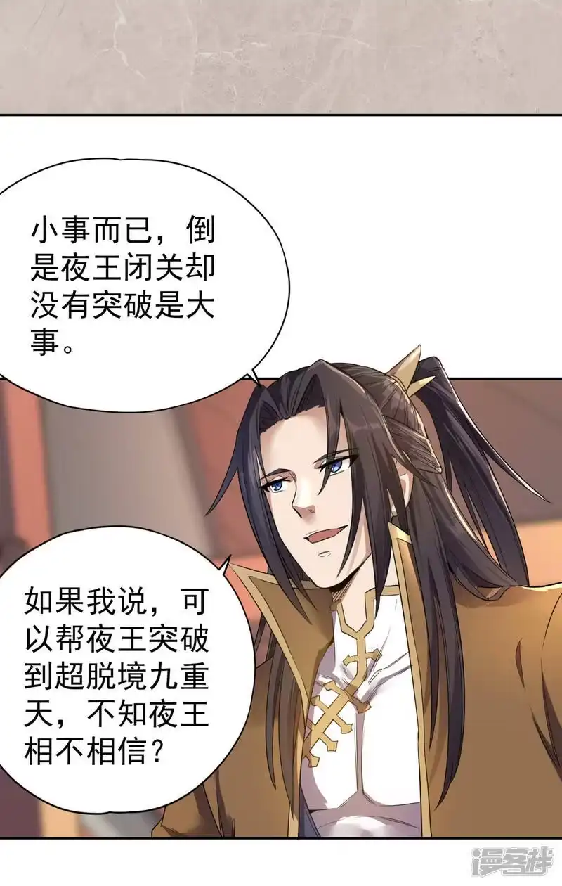 我被困在同一天十万年_h  第43话 我要借灼热沙漠一用！ 第8页