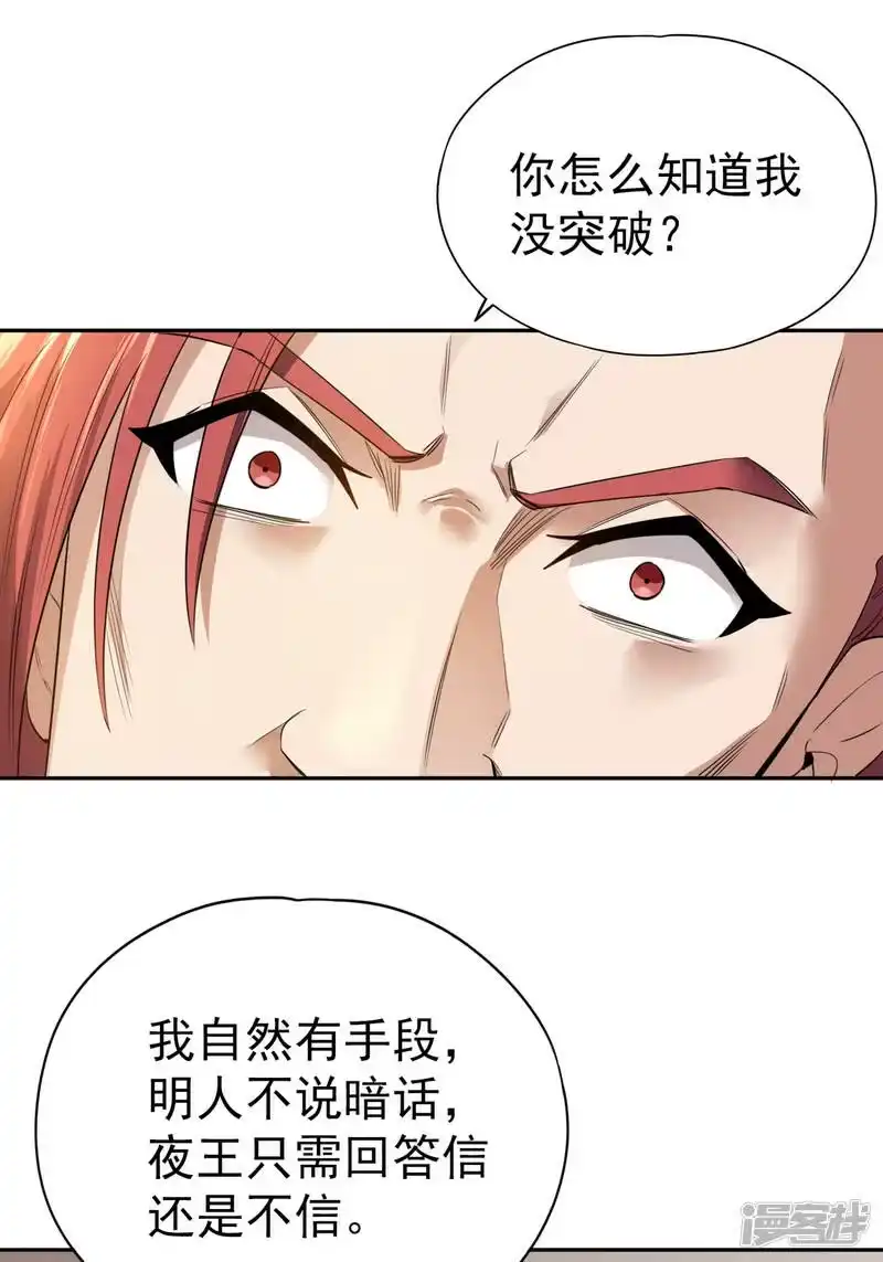 我被困在同一天十万年_h  第43话 我要借灼热沙漠一用！ 第9页