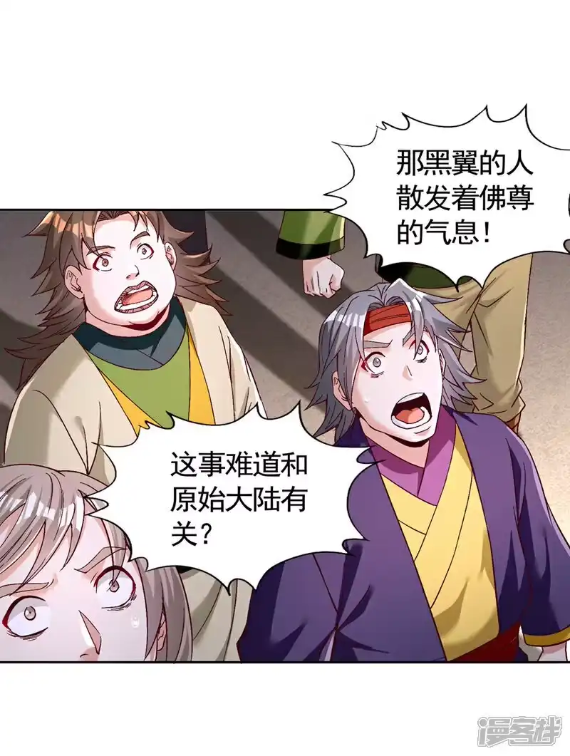 我被困在同一天十万年_h 第446话 你可愿意跟我走？ 第32页