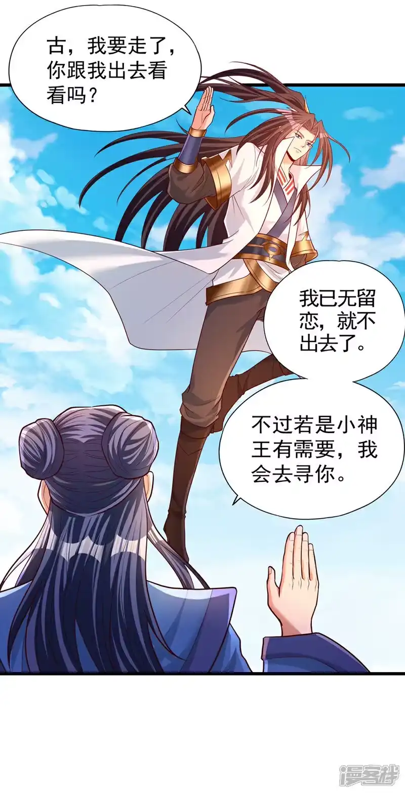 我被困在同一天十万年_h 第451话 天域进攻了！ 第10页