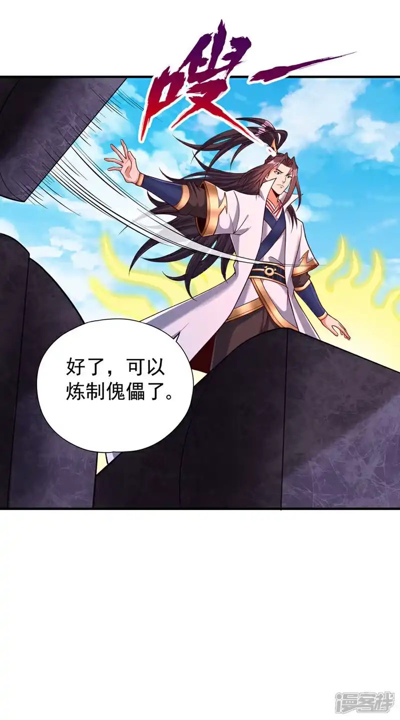 我被困在同一天十万年_h 第451话 天域进攻了！ 第17页