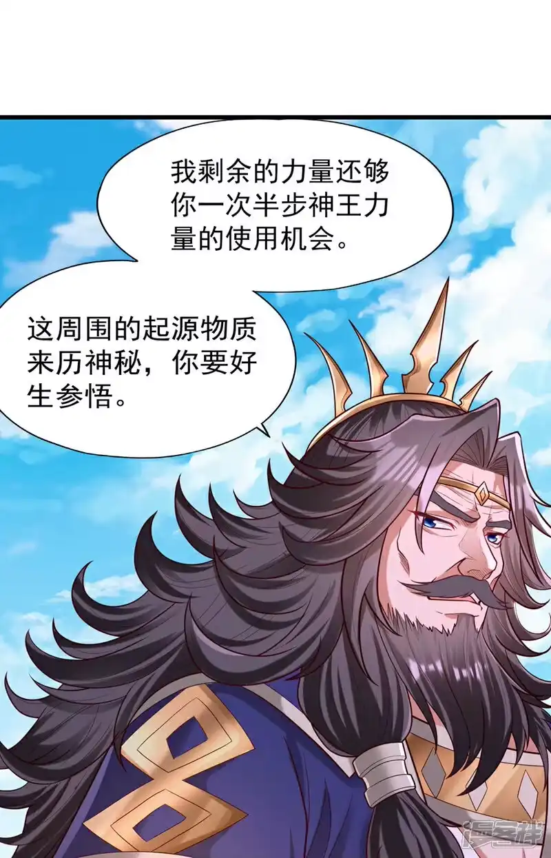 我被困在同一天十万年_h 第451话 天域进攻了！ 第2页